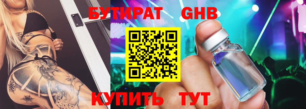 Бутират BDO 33%  БУТИРАТ  Ялуторовск  Вход с VPN 