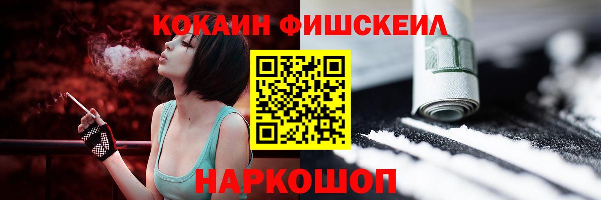 где продают наркотики  Вход с VPN  КОКАИН FishScale  Ялуторовск  КОКАИН Fish Scale  Cocaine 