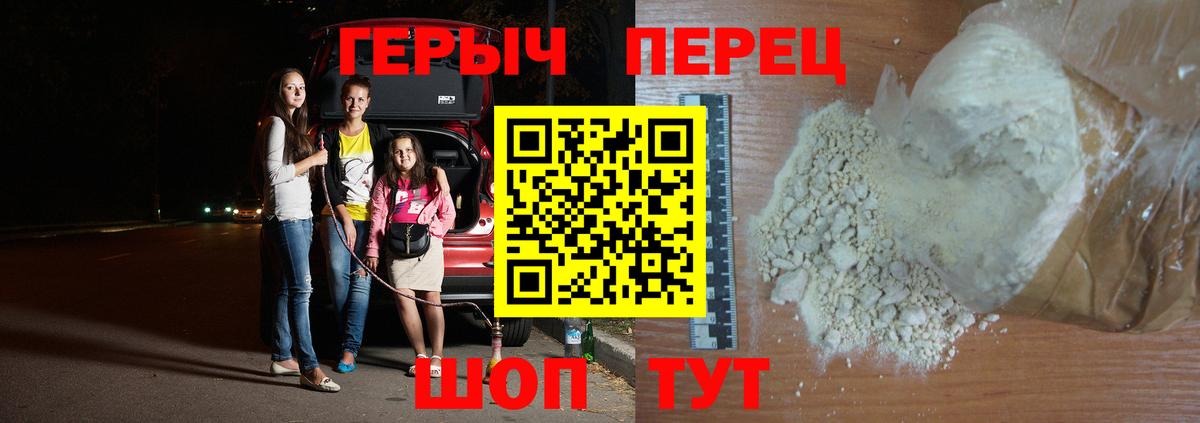 Героин Heroin Ялуторовск