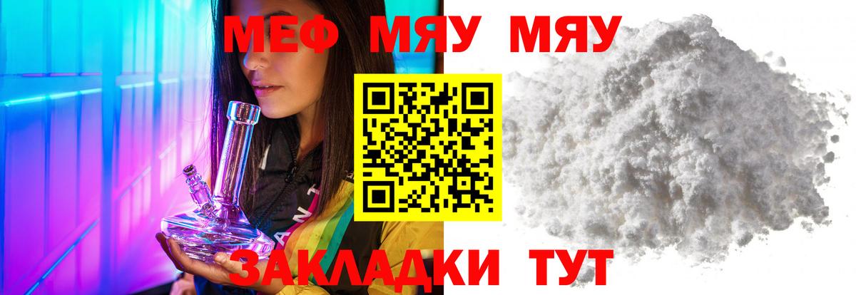 Ялуторовск  Мефедрон VHQ  МЕФ  OMG вход  Вход с VPN  МЯУ-МЯУ кристаллы 