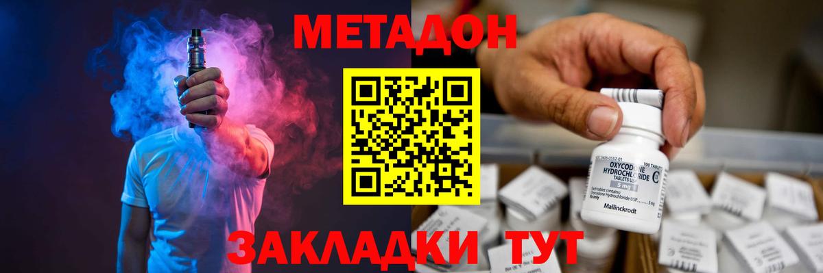 МЕТАДОН кристалл  Вход с VPN  Ялуторовск 