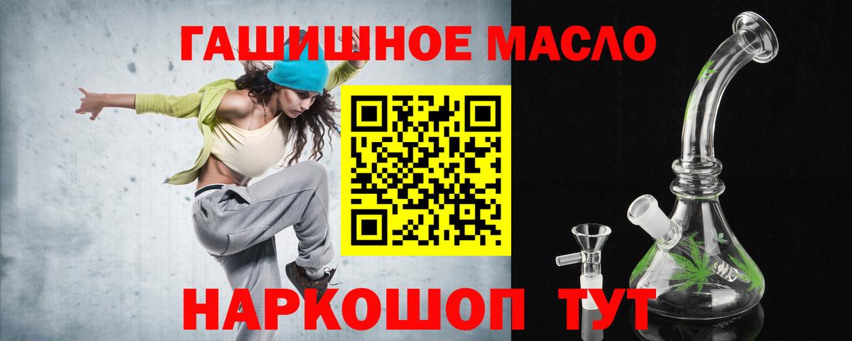   зеркало  ТГК гашишное масло  ТГК гашишное масло  Вход с VPN  Ялуторовск  наркотики 