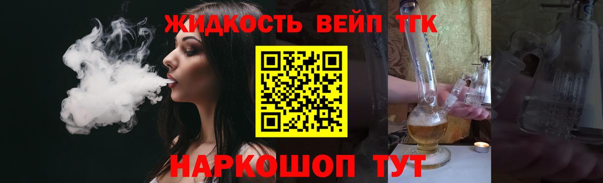 ТГК вейп с тгк Ялуторовск